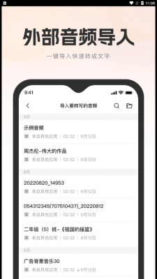 万能录音转文字官方版