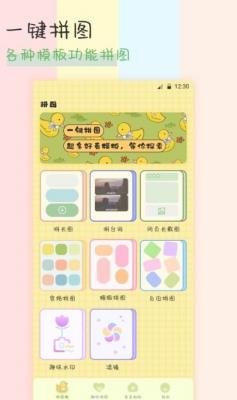 趣享相册拼图2024最新版