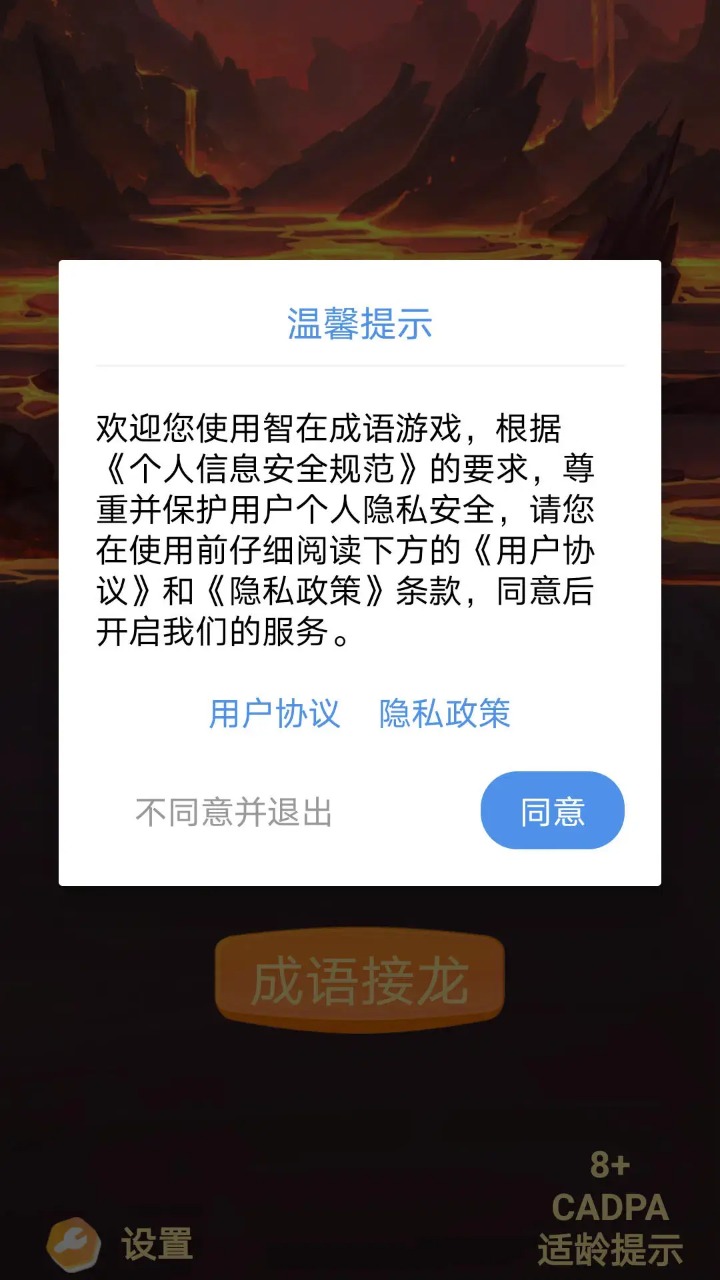 智在成语游戏最新版下载