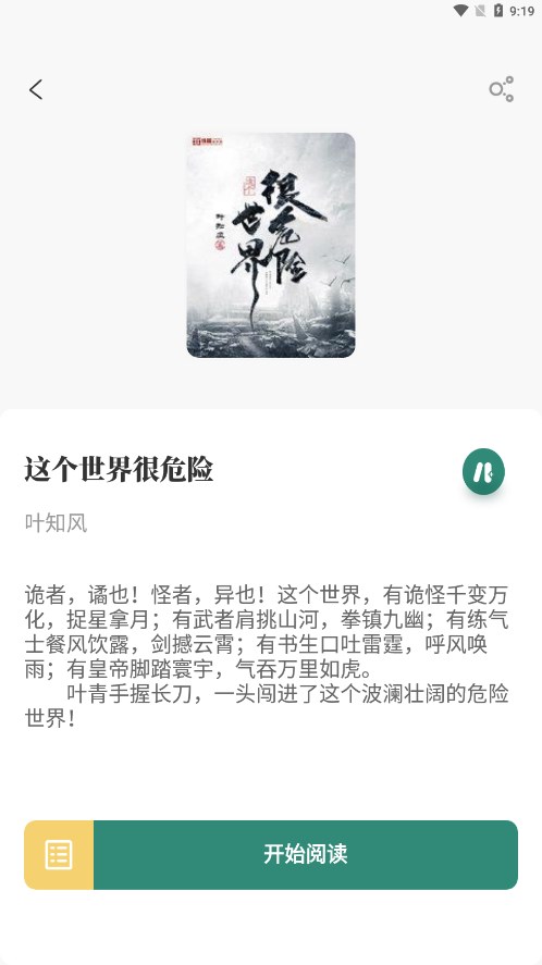 东南小说免费阅读下载