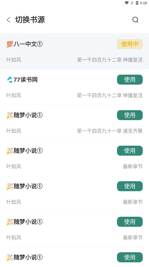 东南小说免费阅读下载