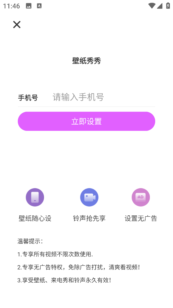 铃声壁纸秀安卓最新版下载