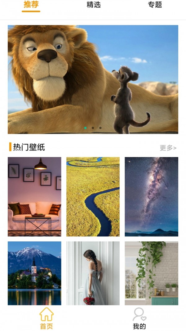 嗨图壁纸官方版