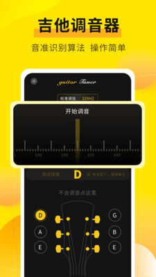 专业调音器安卓版