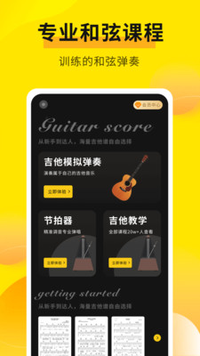 专业调音器安卓版