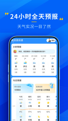 瑞奇天气下载最新版