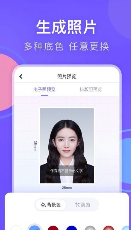 美图专业证件照2024最新版