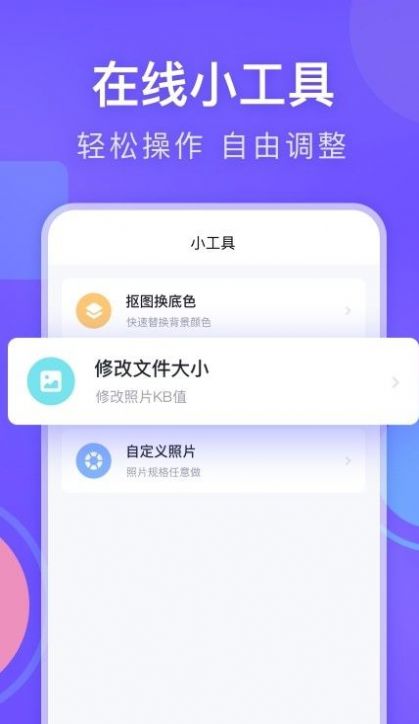 美图专业证件照2024最新版