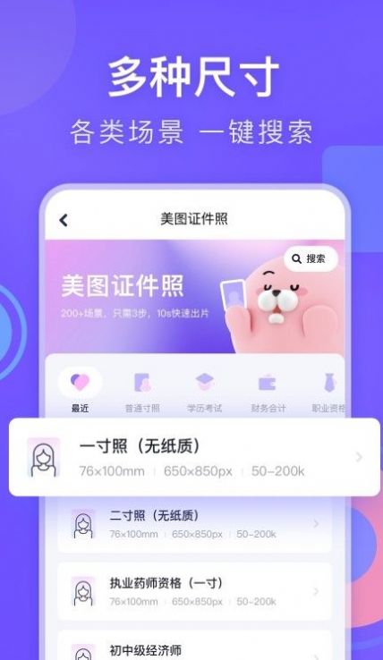 美图专业证件照2024最新版