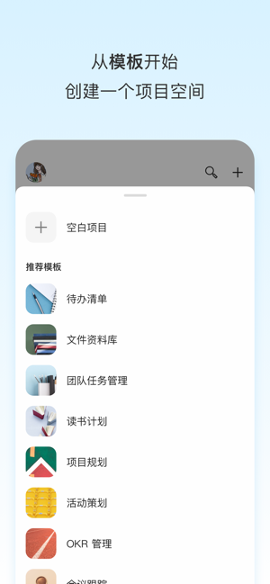 Teambition最新版app下载