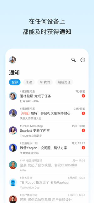Teambition最新版app下载