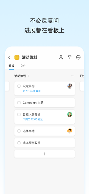 Teambition最新版app下载