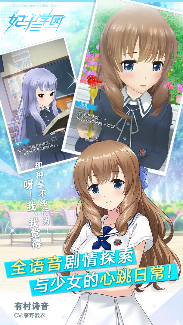 妃十三学园下载安装