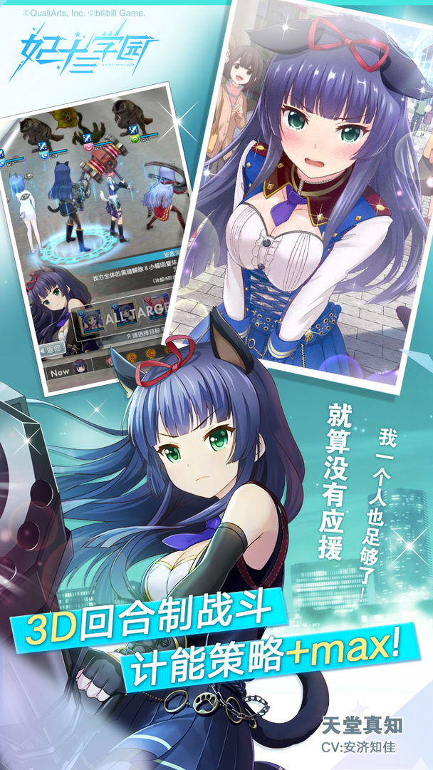 妃十三学园下载安装