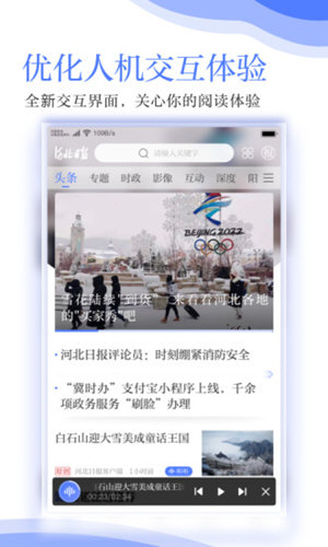 河北日报2024最新版