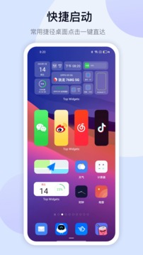 万用小组件