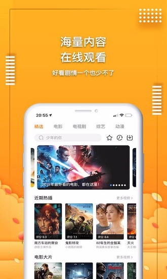 爱电影视app官方版手机下载