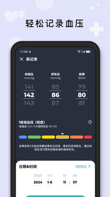 血压管理助手