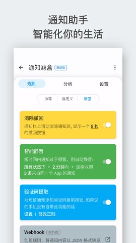 通知滤盒最新版