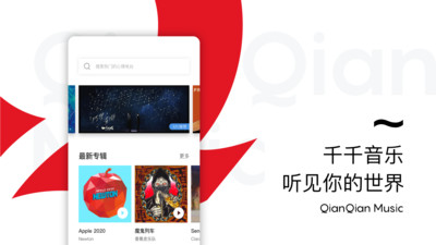 千千音乐app官方版下载