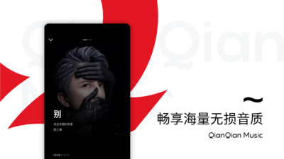 千千音乐app官方版下载
