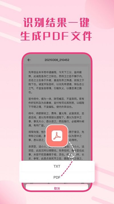 拍照识别文字助手2024最新版