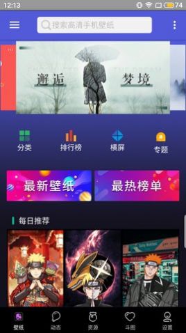 壁纸图片大师官方版