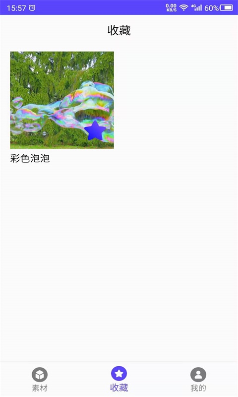 视频素材之家官方版