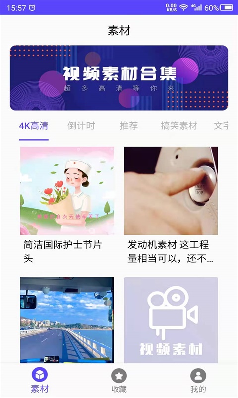 视频素材之家官方版