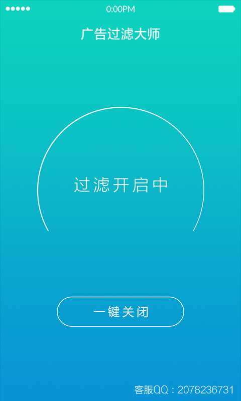 广告过滤大师官方版