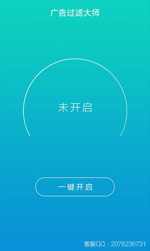 广告过滤大师官方版