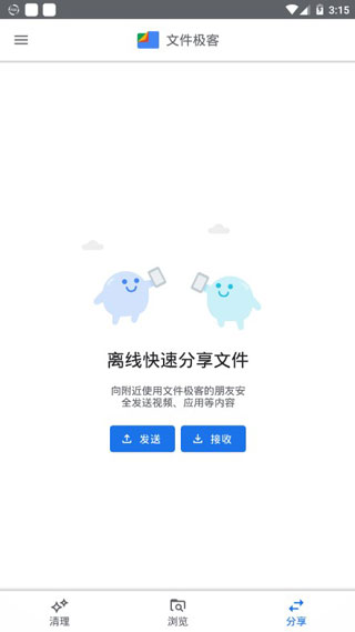 文件极客2024最新版
