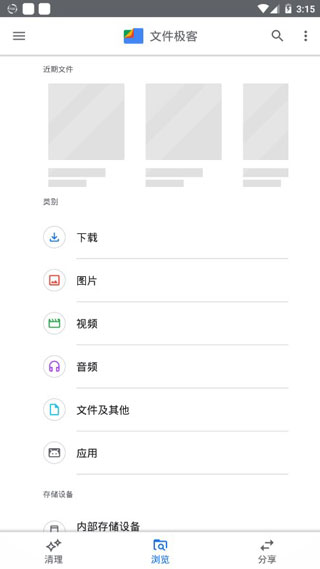 文件极客2024最新版