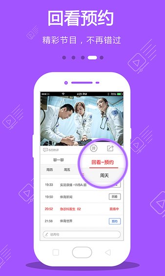 手机电视app高清版下载安装