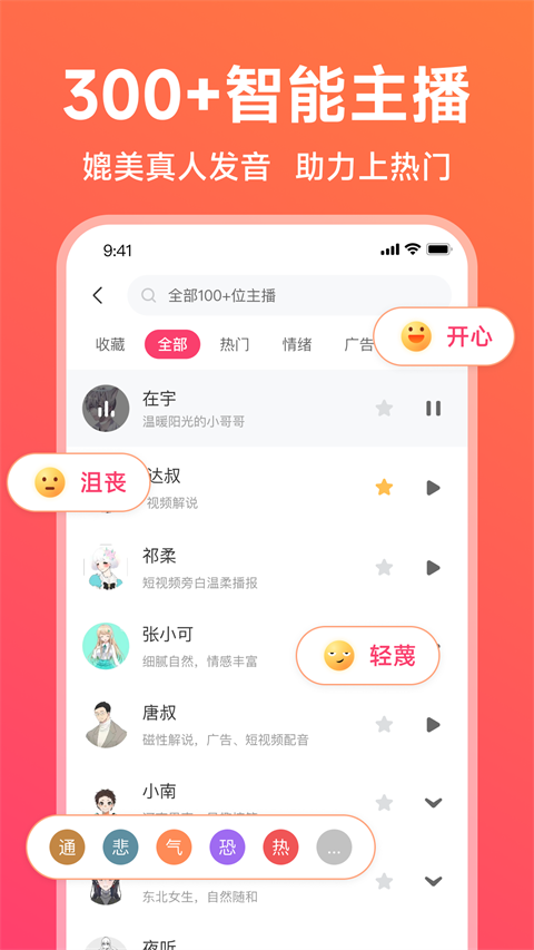 配音神器2024最新版