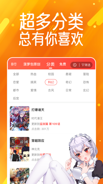 菠萝包漫画2024最新版