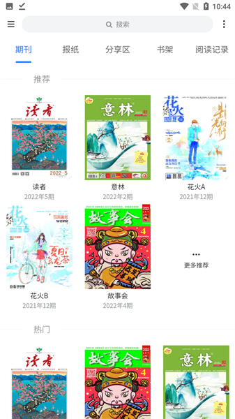 期刊杂志app安卓最新版下载