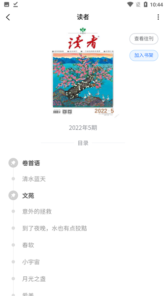 期刊杂志app安卓最新版下载