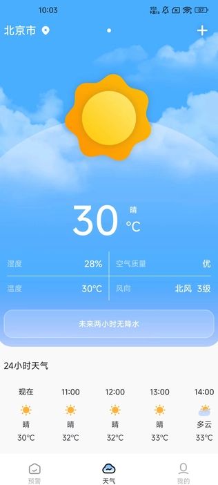 台风暴雨实时预警