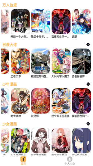 漫悠悠漫画软件下载免费版
