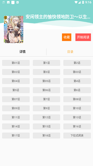 漫悠悠漫画软件下载免费版
