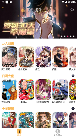 漫悠悠漫画软件下载免费版
