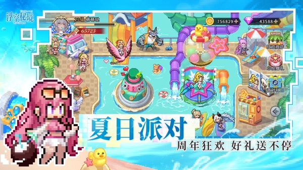 浮空秘境 浮空周年庆版本