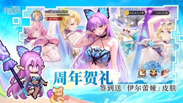 浮空秘境 浮空周年庆版本