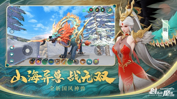 创造与魔法 寤寐龙庭版本