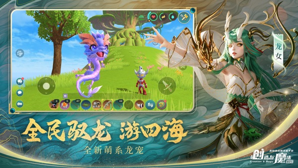 创造与魔法 寤寐龙庭版本