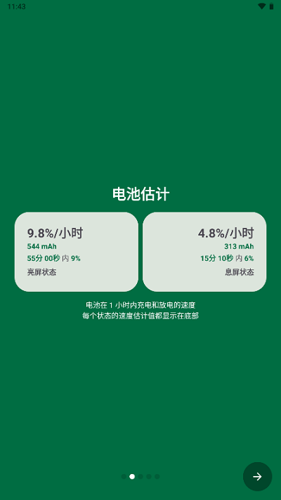 电池检测