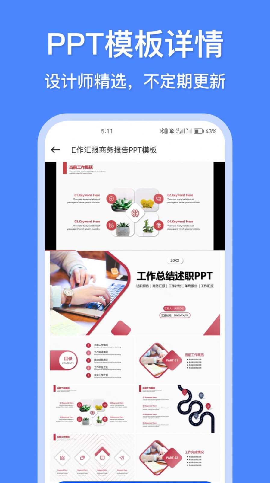 办公模板王2024最新版