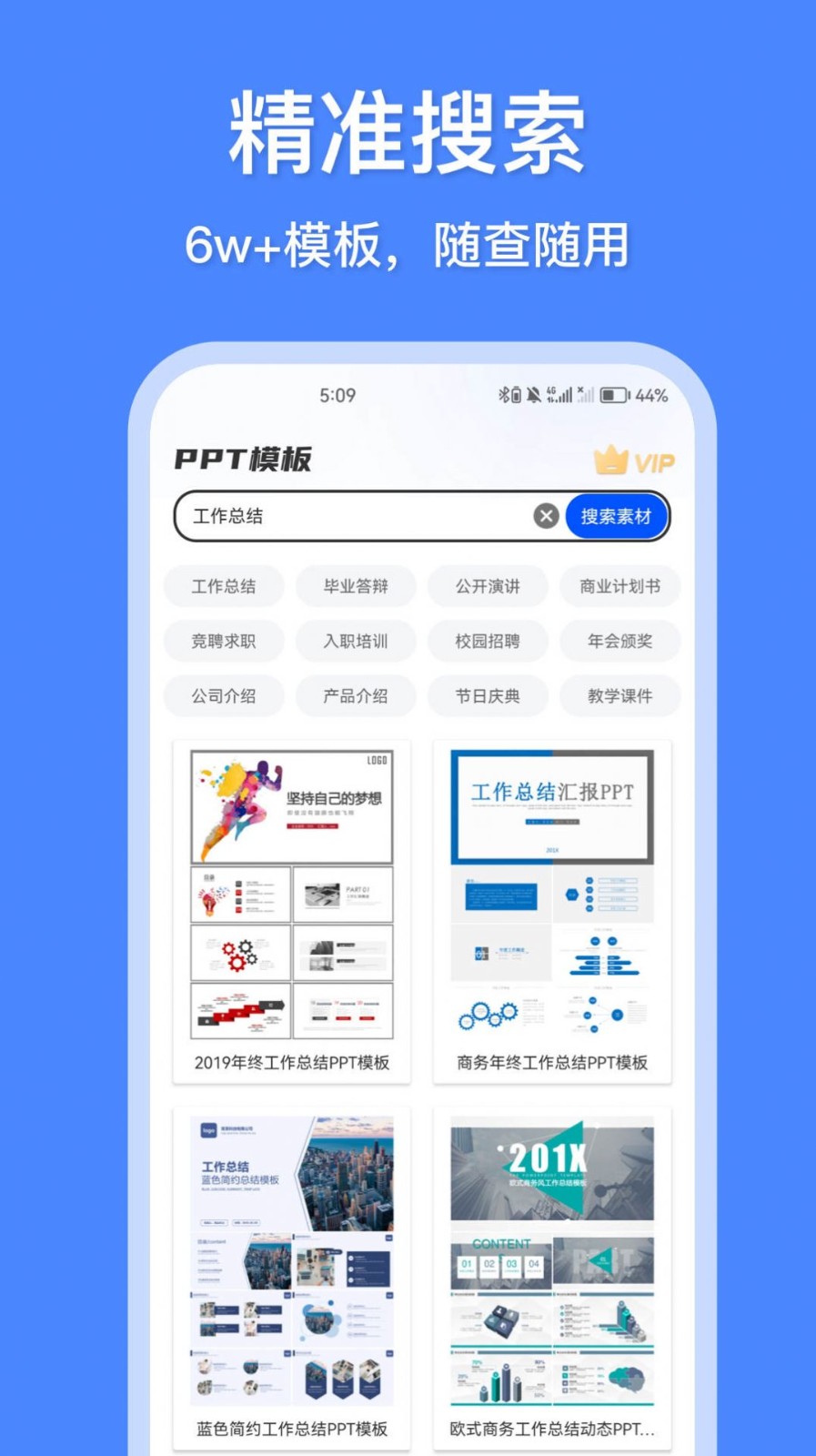 办公模板王2024最新版