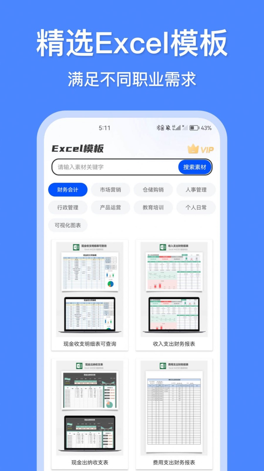 办公模板王2024最新版